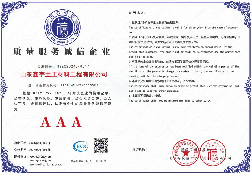 AAA质量服务诚信企业